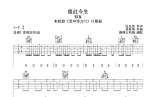 郑直《值此今生》吉他谱_C调吉他弹唱谱