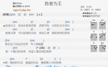 王识贤《胜者为王》吉他谱_C调吉他弹唱谱_和弦谱