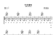 周杰伦《牛仔很忙》吉他谱_C调吉他弹唱谱