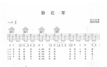 四川民歌《盼红军》吉他谱_F调吉他弹唱谱