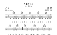 来一碗牢狱《东南西北中》吉他谱_C调吉他弹唱谱