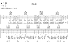 王蓝茵《恶作剧》吉他谱_C调吉他弹唱谱