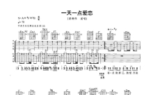 梁朝伟《一天一点爱恋》吉他谱_A调吉他弹唱谱_双吉他版