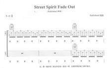 Radiohead《Street Spirit》吉他谱_C调吉他弹唱谱_双吉他版