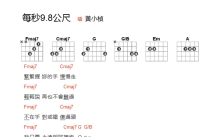 黄小桢《每秒9.8公尺》吉他谱_吉他弹唱谱_和弦谱