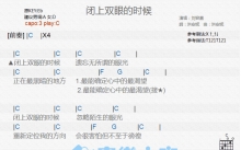 刘容嘉《闭上双眼的时候》吉他谱_C调吉他弹唱谱_和弦谱
