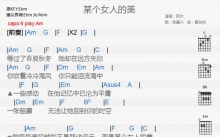 阿木《某个女人的美》吉他谱_C调吉他弹唱谱_和弦谱