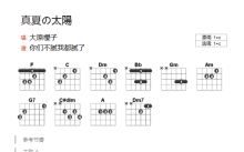 大原樱子《真夏的太阳》吉他谱_C调吉他弹唱谱_和弦谱