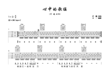 许巍《心中的歌谣》吉他谱_C调吉他弹唱谱