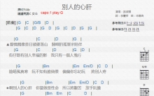 孙淑媚《别人的心肝》吉他谱_G调吉他弹唱谱_和弦谱