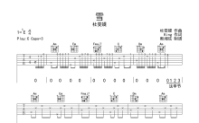 杜雯媞《雪》吉他谱_C调吉他弹唱谱