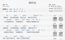 曾心梅《做你去》吉他谱_G调吉他弹唱谱_和弦谱