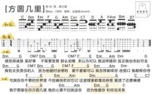 《方圆几里》_尤克里里谱