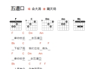 金大涛《五道口》吉他谱_F调吉他弹唱谱_和弦谱