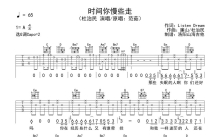 杜治民《时间你慢些走》吉他谱_G调吉他弹唱谱