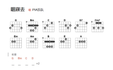 PIA乐队《困寐去》吉他谱_G调吉他弹唱谱_和弦谱