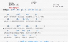 严爵《轻轻》吉他谱_G调吉他弹唱谱_和弦谱