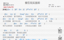 阿木《爱在现实面前》吉他谱_G调吉他弹唱谱_和弦谱
