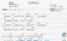 黄美珍《无声抗议》吉他谱_C调吉他弹唱谱_和弦谱
