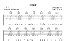 《弹棉花》吉他谱_C调吉他弹唱谱