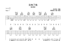 朱添泽《没有了我》吉他谱_C调吉他弹唱谱