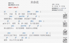 李玉玺《未命名》吉他谱_C调吉他弹唱谱_和弦谱