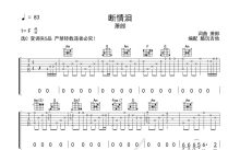 萧郎《断情泪》吉他谱_C调吉他弹唱谱