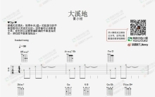 黄小桢《大溪地》吉他谱_吉他弹唱谱