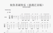 《铃儿响叮当指弹谱+祝你圣诞快乐指弹谱_》吉他谱_吉他弹唱谱_浪漫泛音版