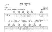 尘ah《知我》吉他谱_C调吉他弹唱谱_抒情版