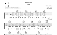 马跃成《五月的沙枣花》吉他谱_G调吉他弹唱谱