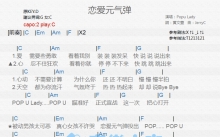 Popu Lady《恋爱元气弹》吉他谱_C调吉他弹唱谱_和弦谱