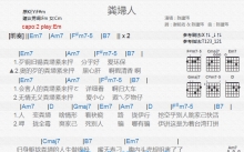 陈建玮《粪扫人》吉他谱_G调吉他弹唱谱_和弦谱