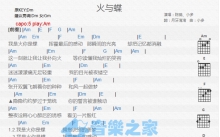 陈瑞/小多《火与蝶》吉他谱_A调吉他弹唱谱_和弦谱