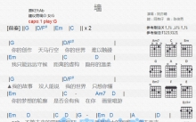 姚亦晴《墙》吉他谱_G调吉他弹唱谱_和弦谱