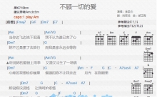 李圣杰《不顾一切的爱》吉他谱_C调吉他弹唱谱_和弦谱