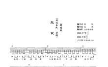 达达乐队《无双》吉他谱_D调吉他弹唱谱