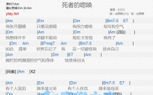 ASOS《死者的呼唤》吉他谱_A调吉他弹唱谱_和弦谱