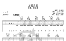 薛之谦《方圆几里》吉他谱_C调吉他弹唱谱