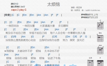 杨丞琳《太烦恼》吉他谱_C调吉他弹唱谱_和弦谱