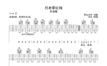 毛省瞳《月老牵红线》吉他谱_G调吉他弹唱谱