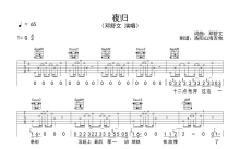 邓舒文《夜归》吉他谱_G调吉他弹唱谱