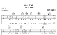 刘畊宏《彩虹天堂》吉他谱_G调吉他弹唱谱