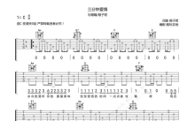 刘增瞳/箱子君《三分钟爱情》吉他谱_C调吉他弹唱谱