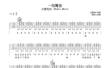 火星电台《一则寓言》吉他谱_C调吉他弹唱谱