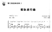 《军队进行曲》鼓谱_架子鼓谱