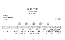 孟非《往前一步》吉他谱_A调吉他弹唱谱