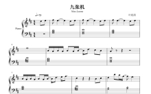 《双世宠妃》主题曲《九张机》钢琴谱