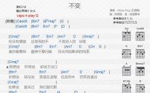 王俪婷《不变》吉他谱_G调吉他弹唱谱_和弦谱