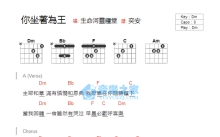 生命河灵粮堂《你坐着为王》吉他谱_F调吉他弹唱谱_和弦谱